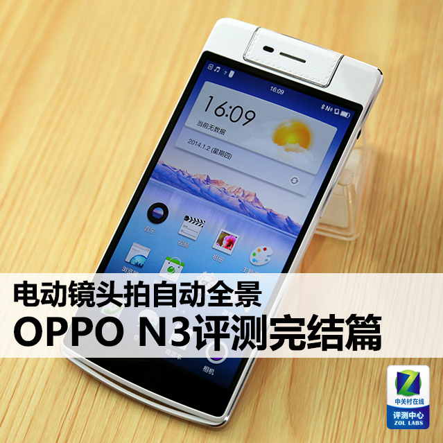 綯ͷԶȫ OPPO N3ƪ 