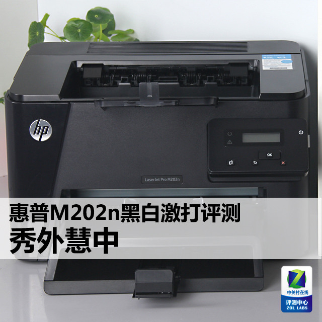  Xiuwaihuizhong HP M202n black and white hit evaluation 