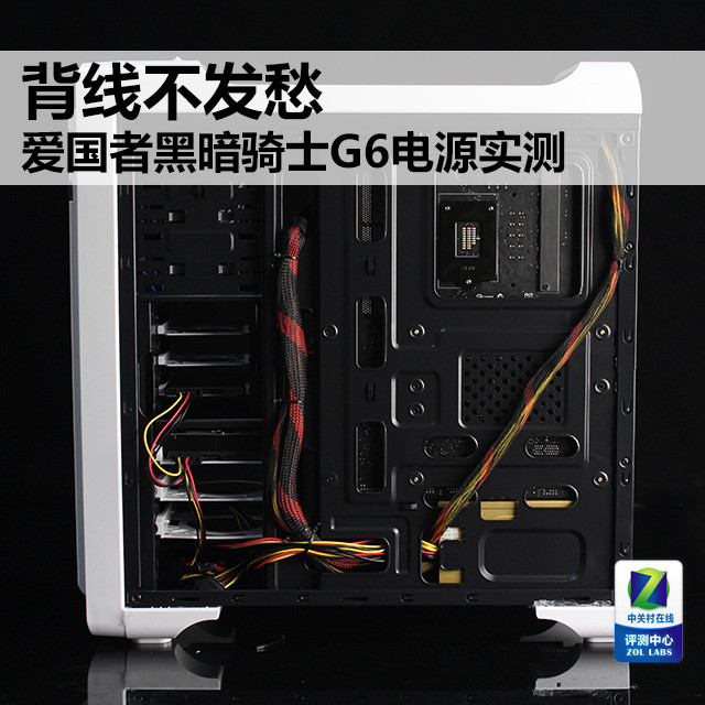 背线不发愁 爱国者黑暗骑士G6电源实测