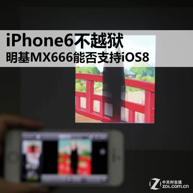 iPhone6Խ MX666ܷ֧iOS8 