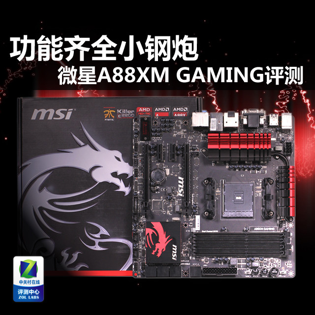 助力游戏小钢炮 微星A88XM GAMING评测 