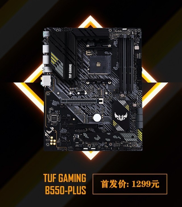 锐7四射 龙5震天 华硕B550主板首发