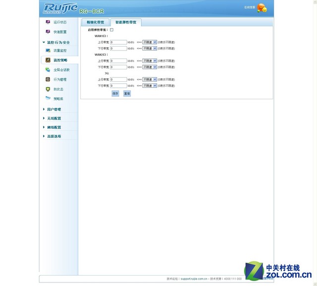 广域Wi-Fi大覆盖 锐捷商用云路由器评测