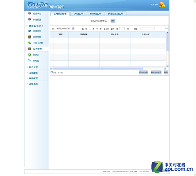 广域Wi-Fi大覆盖 锐捷商用云路由器评测