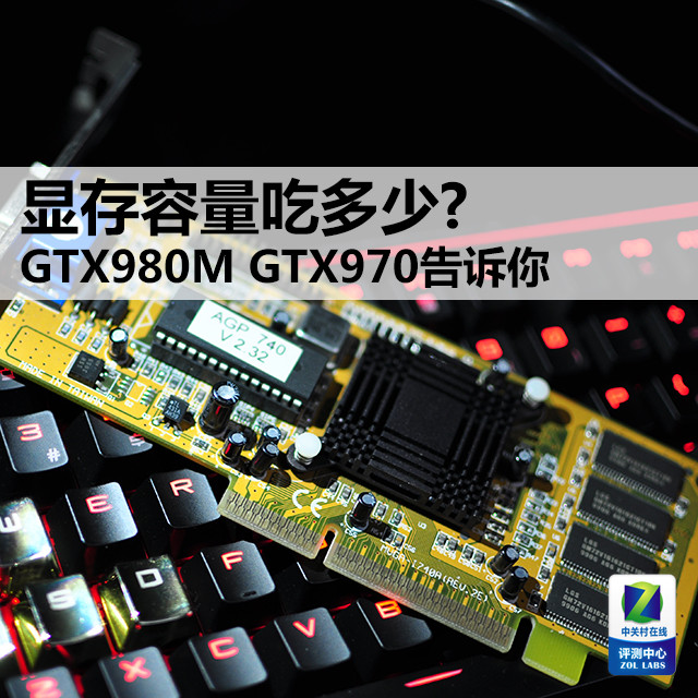 显存容量吃多少? GTX980M GTX970告诉你 