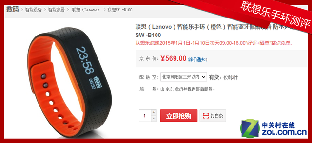 联想乐手环全球首测:监测心率只需569元