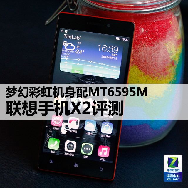梦幻彩虹机身配MT6595M 联想手机X2评测