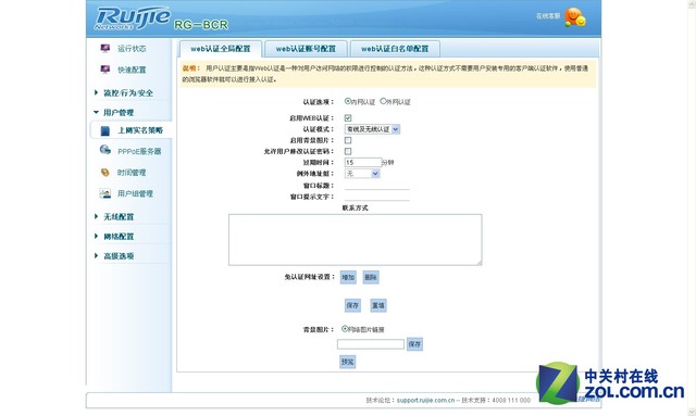 广域Wi-Fi大覆盖 锐捷商用云路由器评测