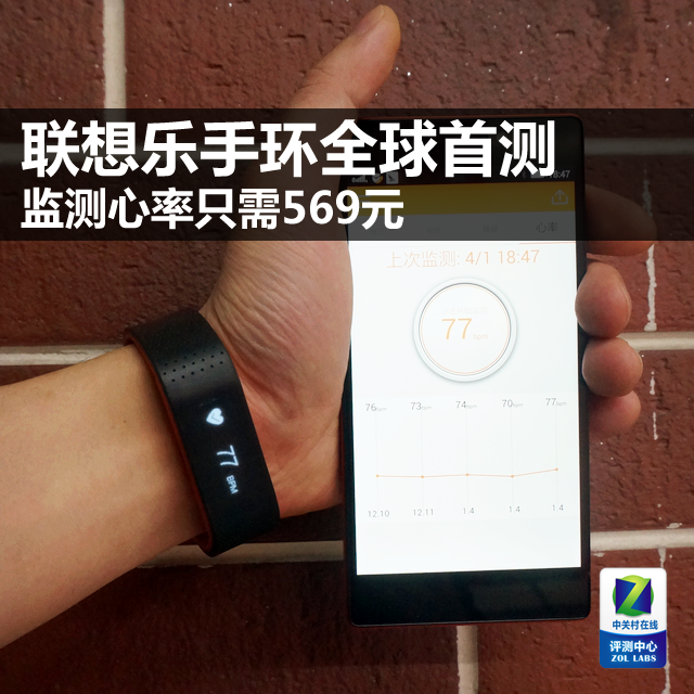 联想乐手环全球首测:监测心率只需569元