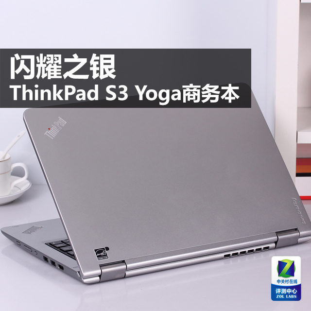 ҫ֮ ThinkPad S3 Yoga 