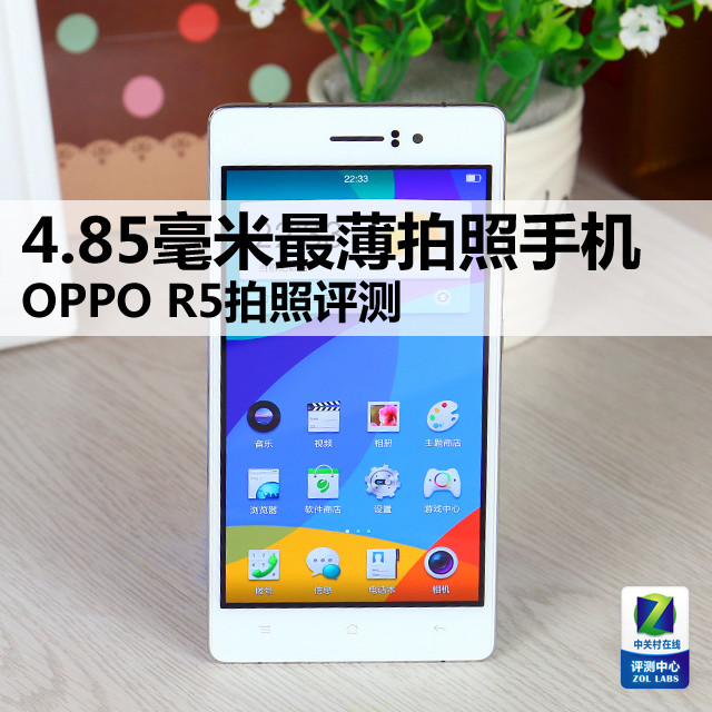 4.85ֻ OPPO R5 