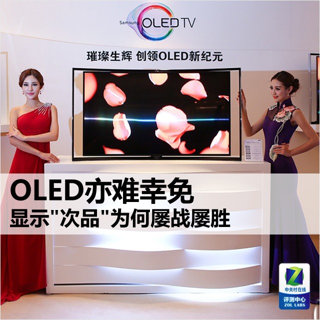 OLED "Ʒ"Ϊսʤ 