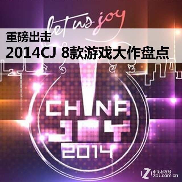 ذ2014ChinaJoy 8Ϸ̵ 