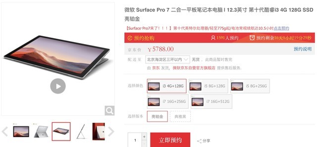 5788Ԫ ʮ΢Surface Pro7 