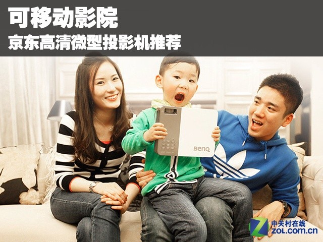 可移动影院 京东高清微型投影机推荐