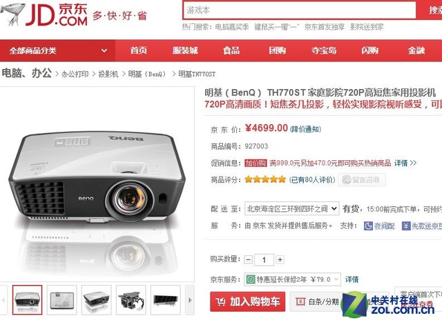 客厅影院 明基TH770ST短焦投影京东促