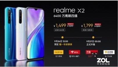 1499Ԫ6400"ӥ"realme X2ʽ 