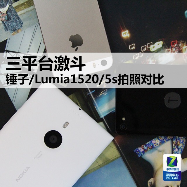 ��ƽ̨���� ����/Lumia1520/5s���նԱ� 
