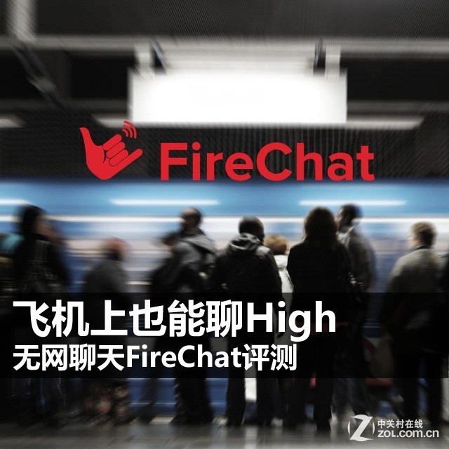 ɻҲHigh FireChat 