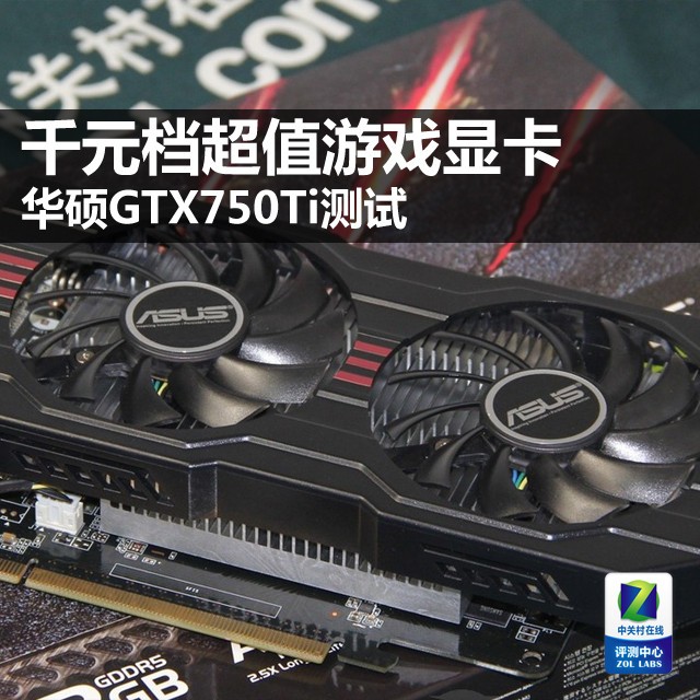 ǧԪֵϷԿ ˶GTX750Ti 