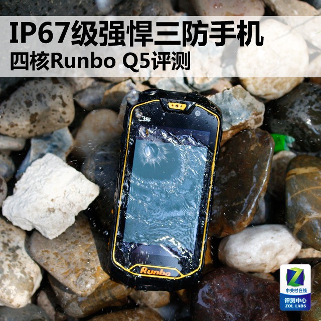 IP67ǿֻ ĺRunbo Q5 