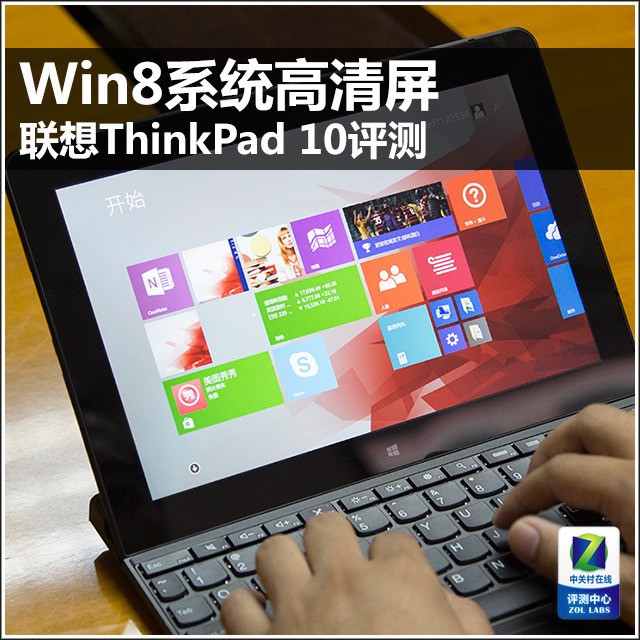 Win8ϵͳ ThinkPad 10 