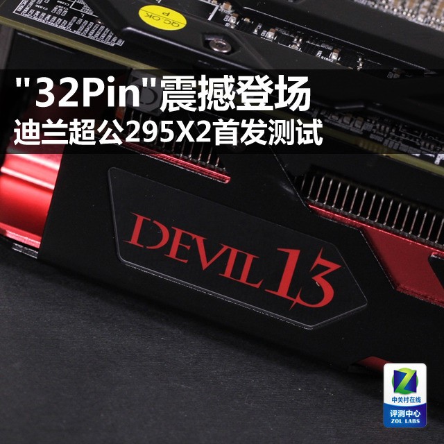 "32Pin"𺳵ǳ 295X2׷ 