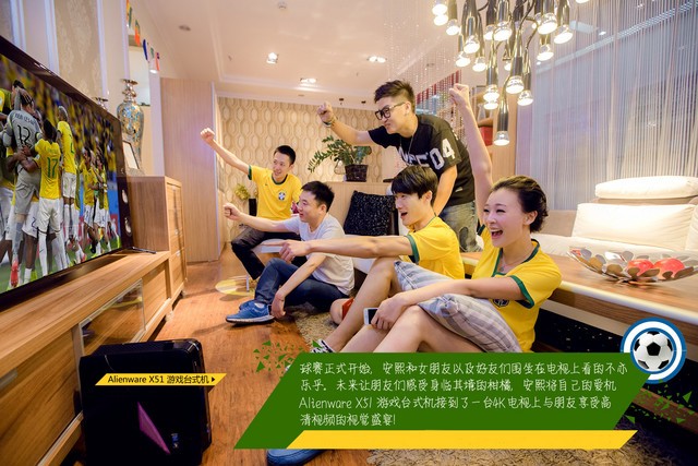 戴尔X51不懂球的女友 一样疯狂的世界杯