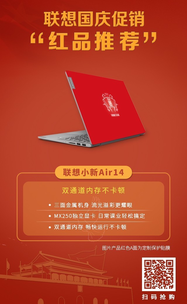 迎国庆 联想店铺换红装 多重让利等你来