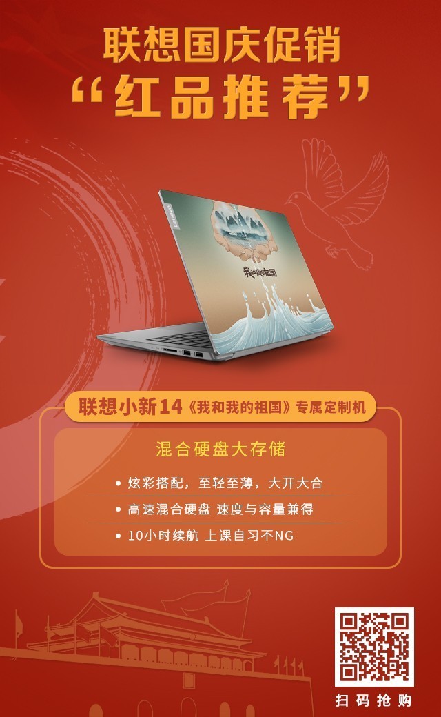 迎国庆 联想店铺换红装 多重让利等你来