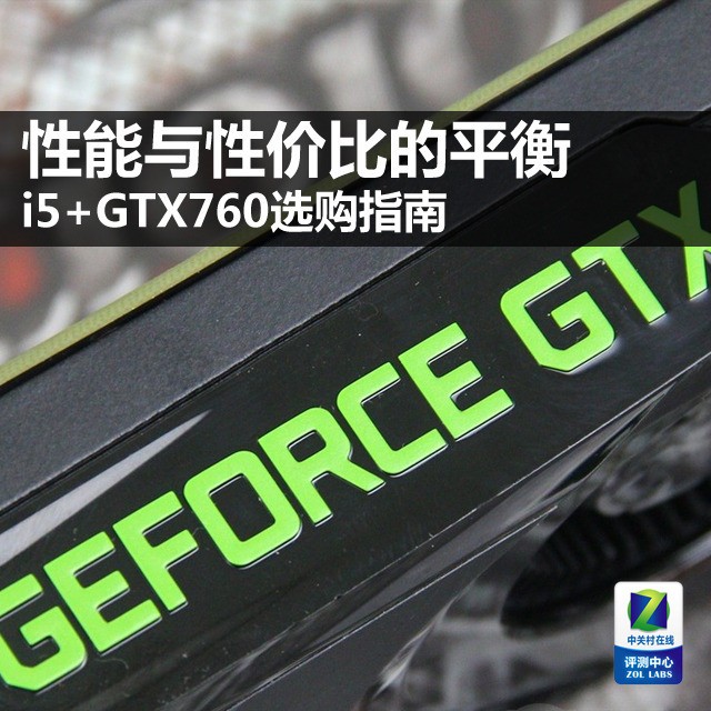 Լ۱ȵƽ i5+GTX760ѡָ 