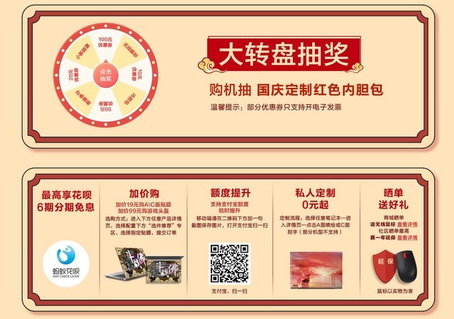 迎国庆 联想店铺换红装 多重让利等你来