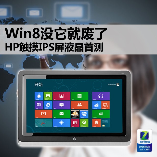 Win8ûͷ HPIPSҺײ 