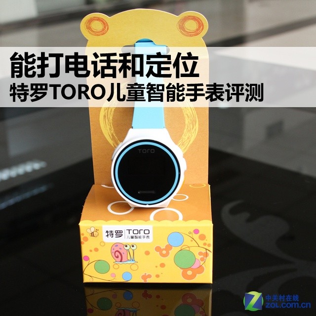 能打电话和定位 特罗儿童智能手表评测