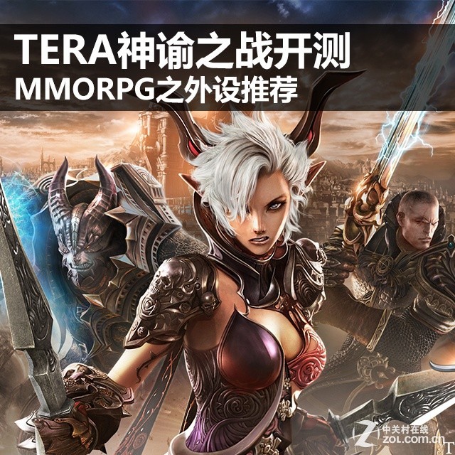 TERA֮ս MMORPG֮Ƽ 