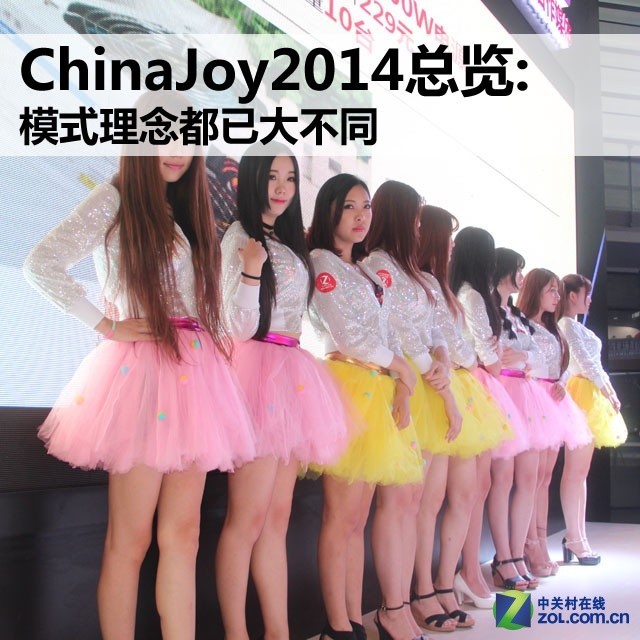 ChinaJoy2014:ģʽѴͬ 
