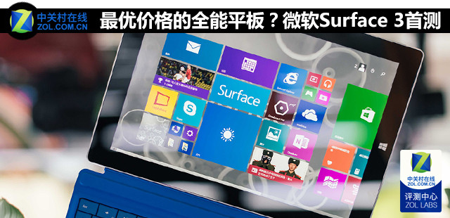 ż۸ȫƽ?΢Surface 3ײ 
