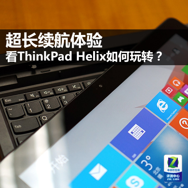  ThinkPad Helixת 