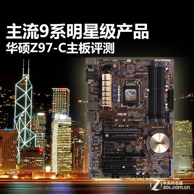 主流9系明星级产品 华硕Z97-C主板评测 