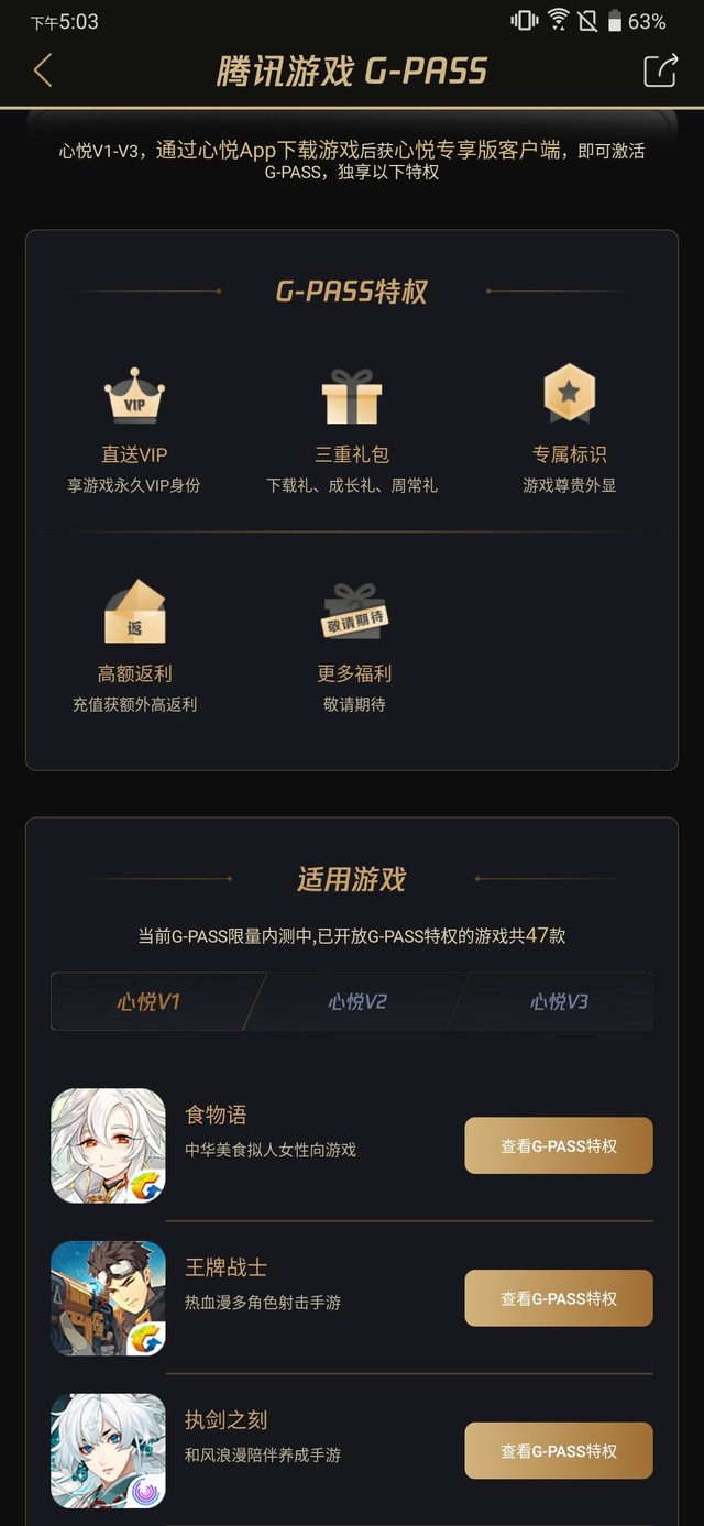 rog游戏手机2的心悦会员v1游戏均能受益