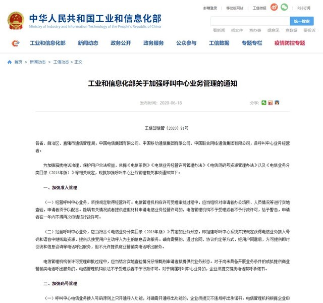 运营商消息接入