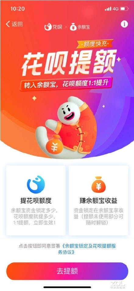 支付宝花呗惊现BUG：10 分钟可提额 100 万 