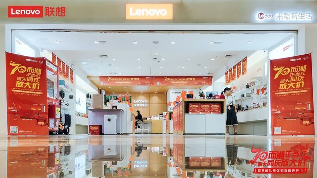 迎国庆 联想店铺换红装 多重让利等你来