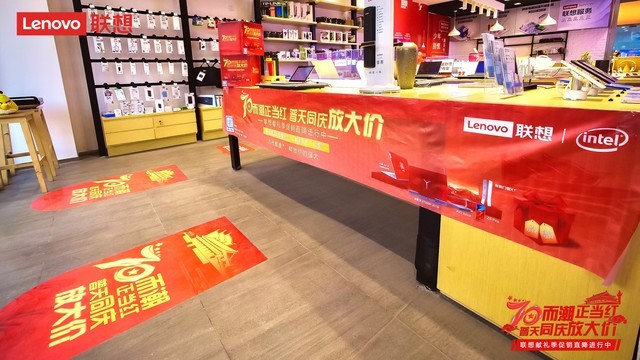 迎国庆 联想店铺换红装 多重让利等你来