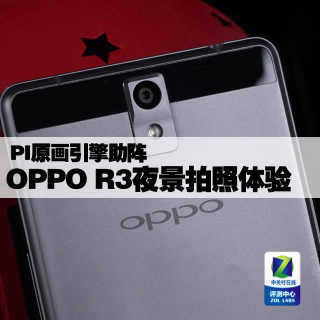 PIԭ OPPO R3ҹ 