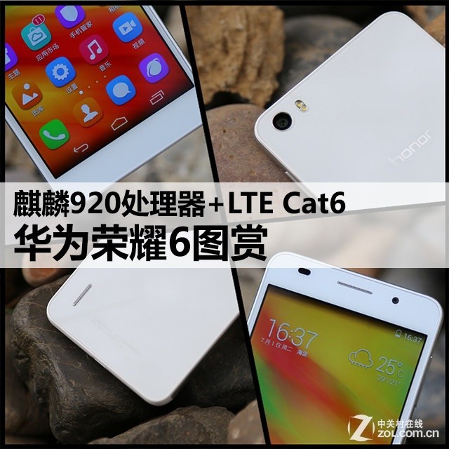 麒麟920处理器+LTE Cat6 华为荣耀6图赏 