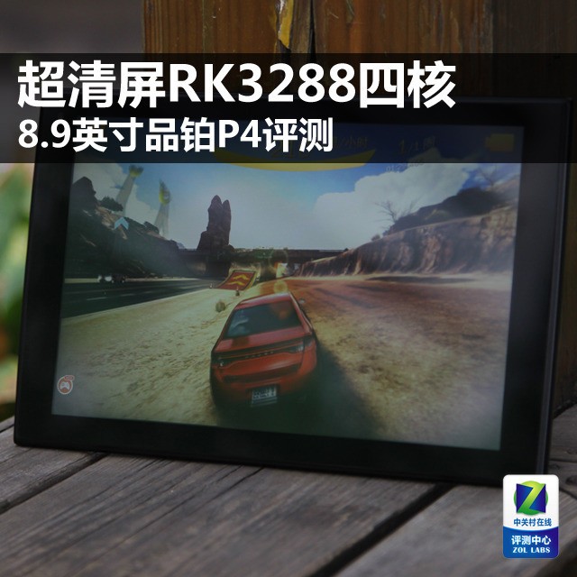 RK3288ĺ 8.9ӢƷP4 