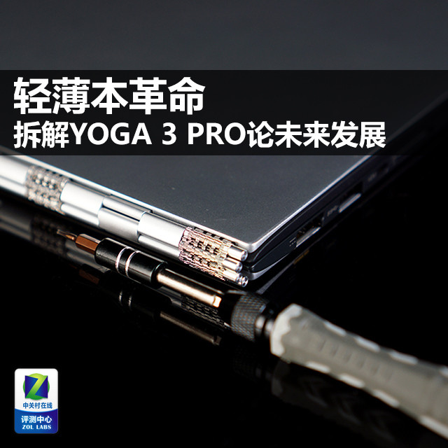 ᱡ YOGA 3 PROδչ 