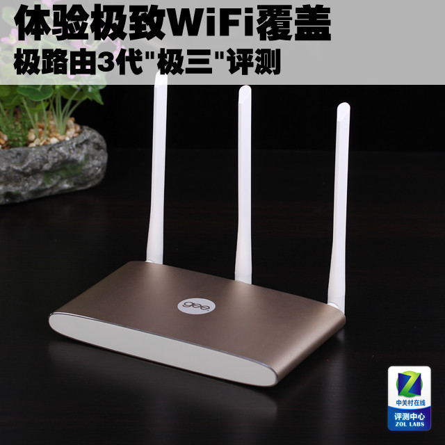 体验极致WiFi覆盖 极路由3代"极三"评测