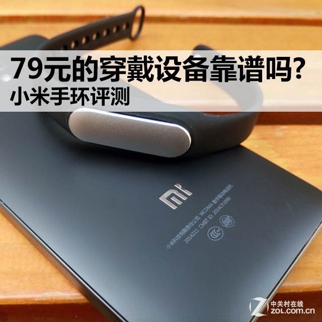 79元的穿戴设备靠谱吗? 小米手环评测